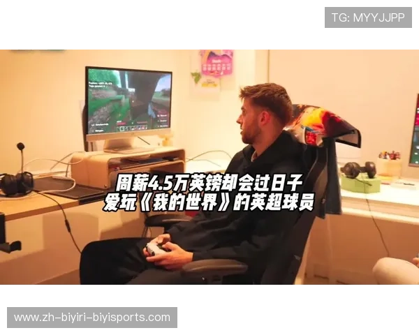 英超球员最高周薪纪录保持者及其薪资结构