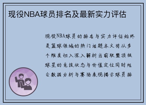 现役NBA球员排名及最新实力评估