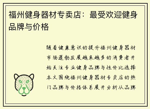 福州健身器材专卖店：最受欢迎健身品牌与价格