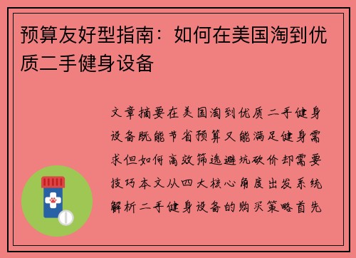 预算友好型指南：如何在美国淘到优质二手健身设备