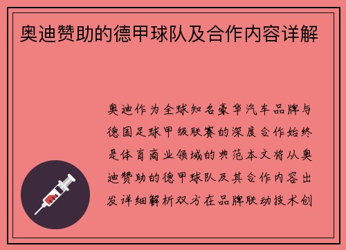 奥迪赞助的德甲球队及合作内容详解