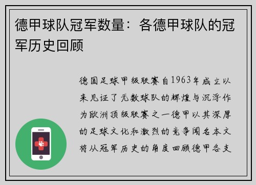 德甲球队冠军数量:各德甲球队的冠军历史回顾
