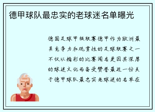 德甲球队最忠实的老球迷名单曝光